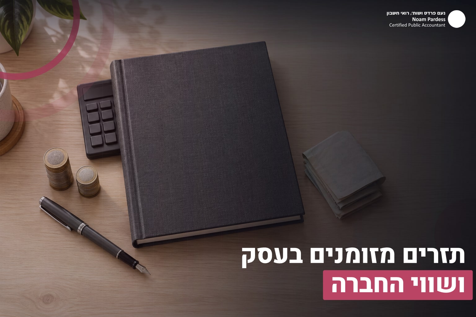 תזרים מזומנים